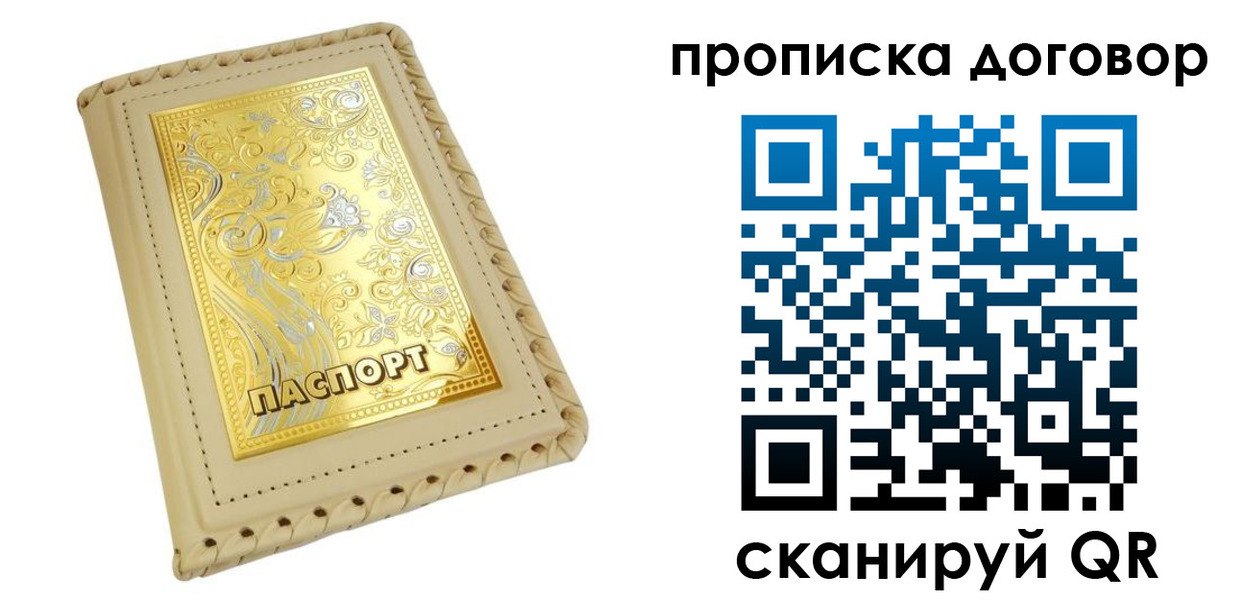 временная регистрация купить в Яхроме